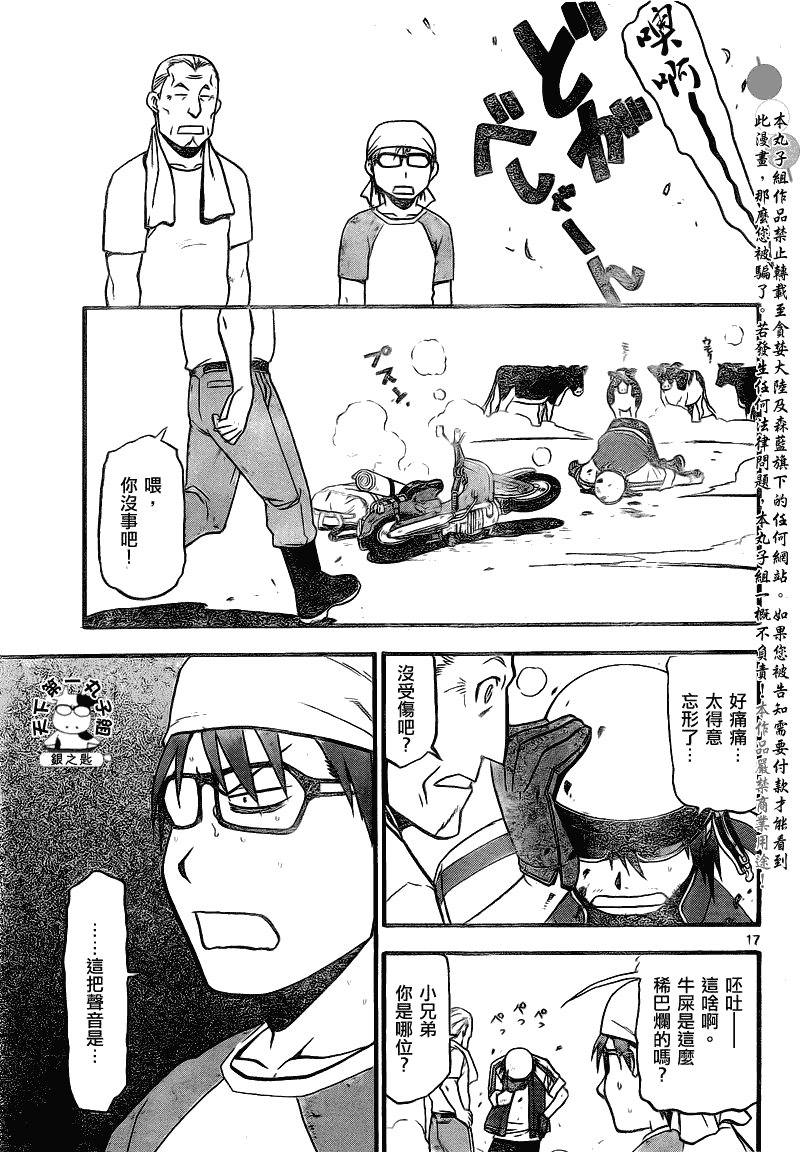第19话 夏之卷⑨