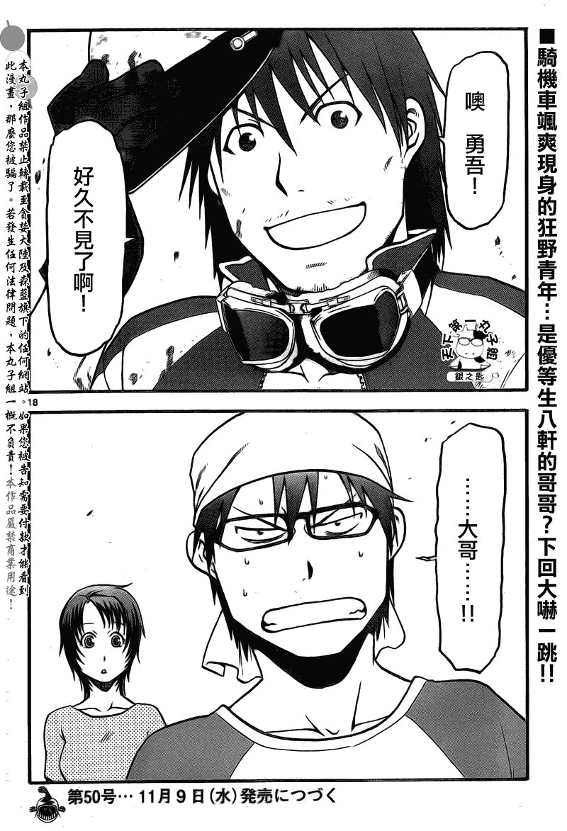 第19话 夏之卷⑨
