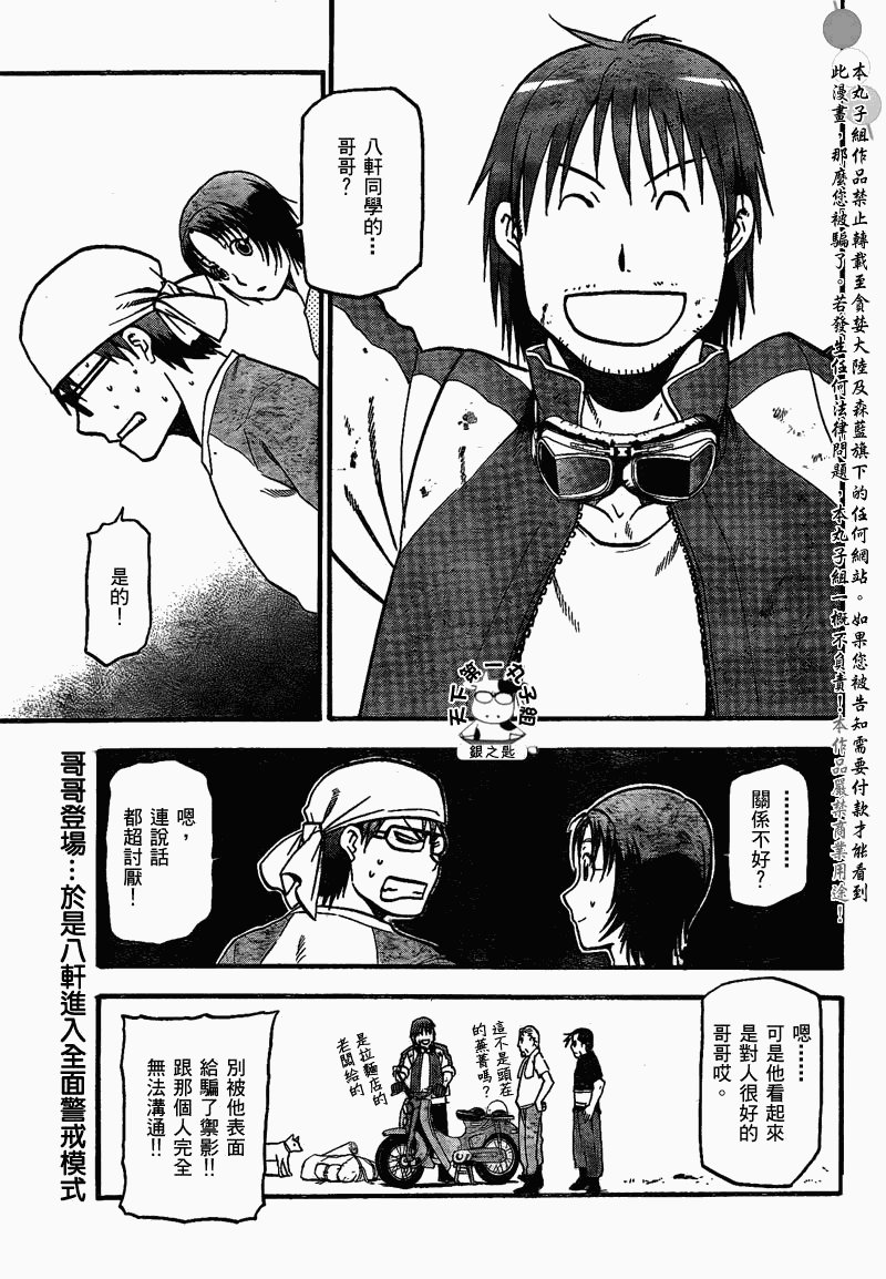 第20话 夏之卷⑩