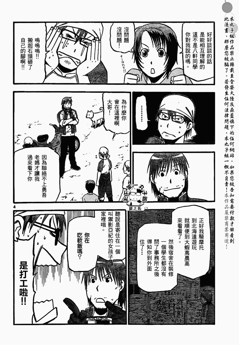 第20话 夏之卷⑩