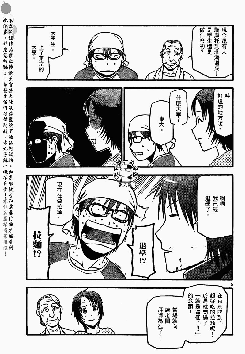 第20话 夏之卷⑩