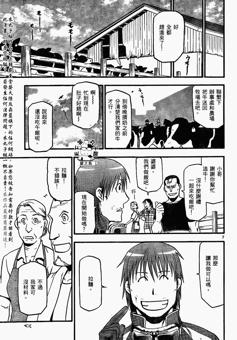第20话 夏之卷⑩