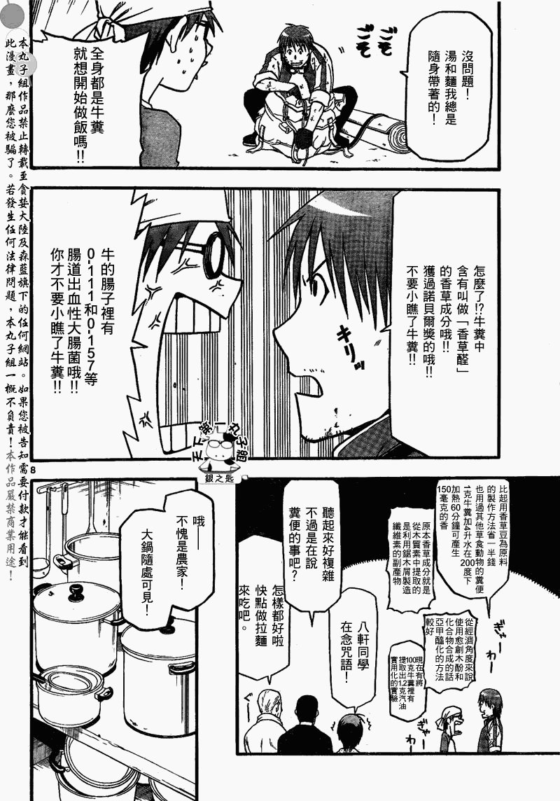 第20话 夏之卷⑩
