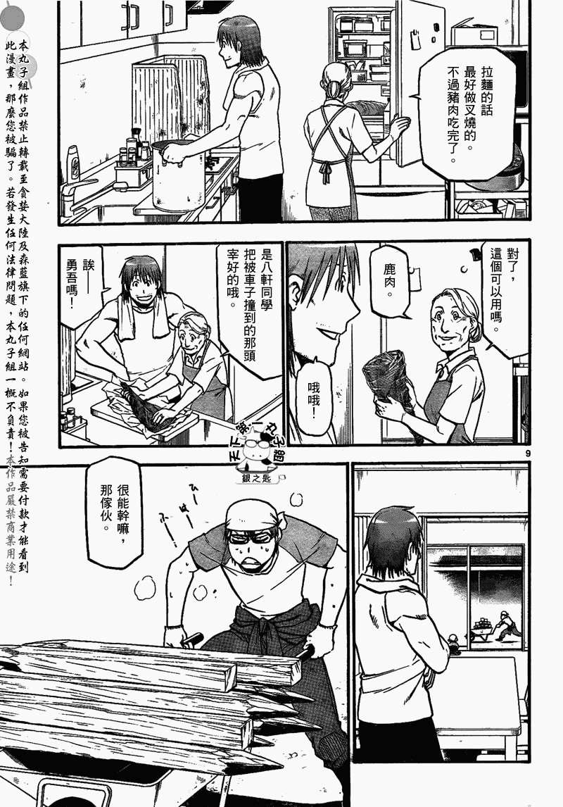 第20话 夏之卷⑩