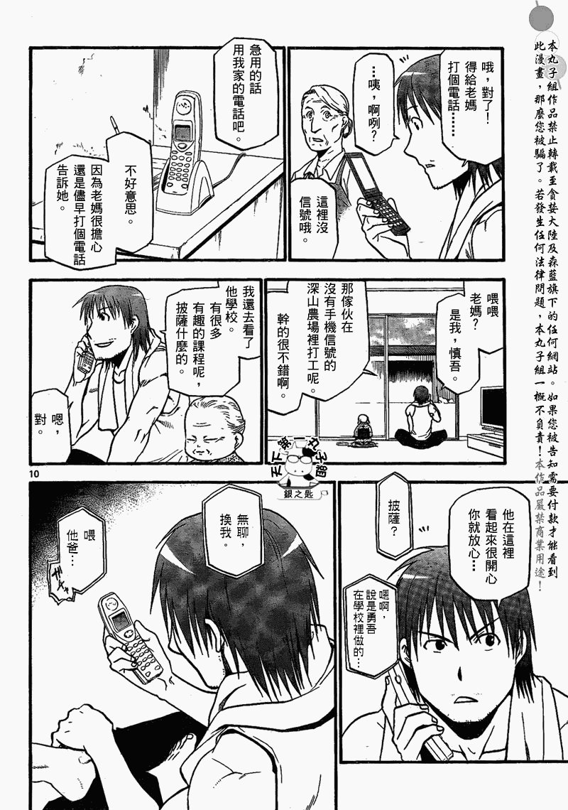 第20话 夏之卷⑩