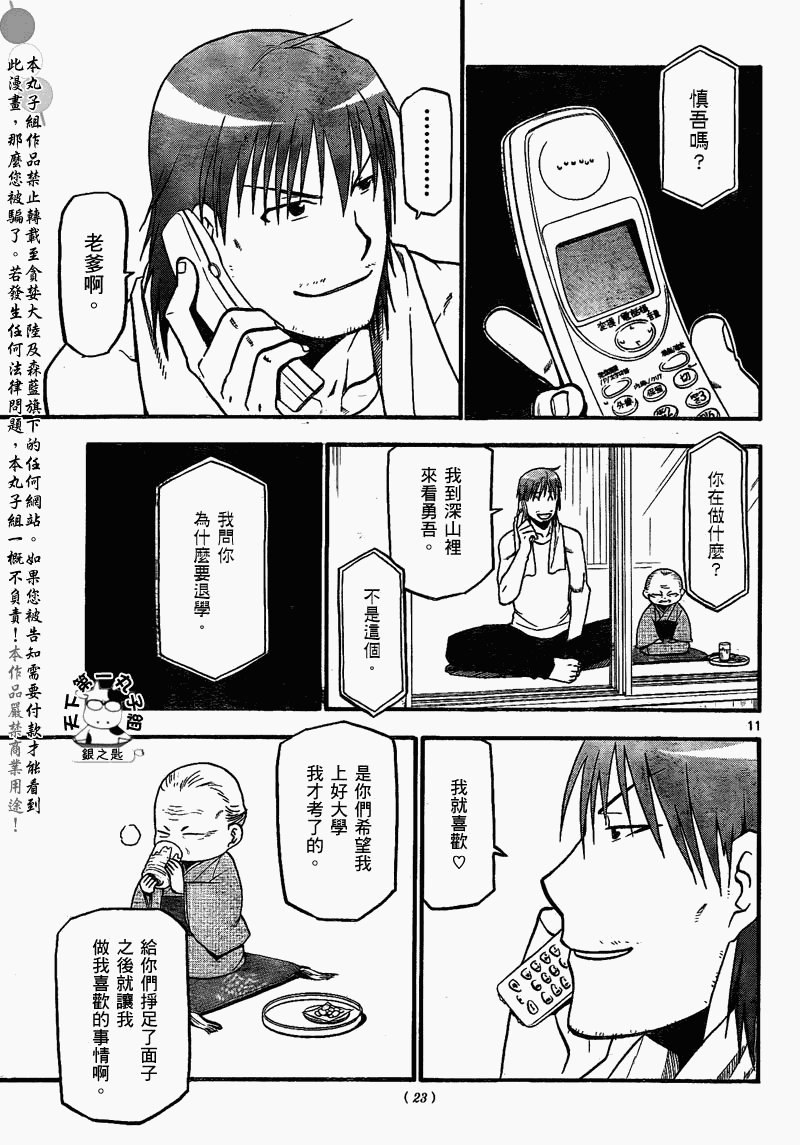 第20话 夏之卷⑩