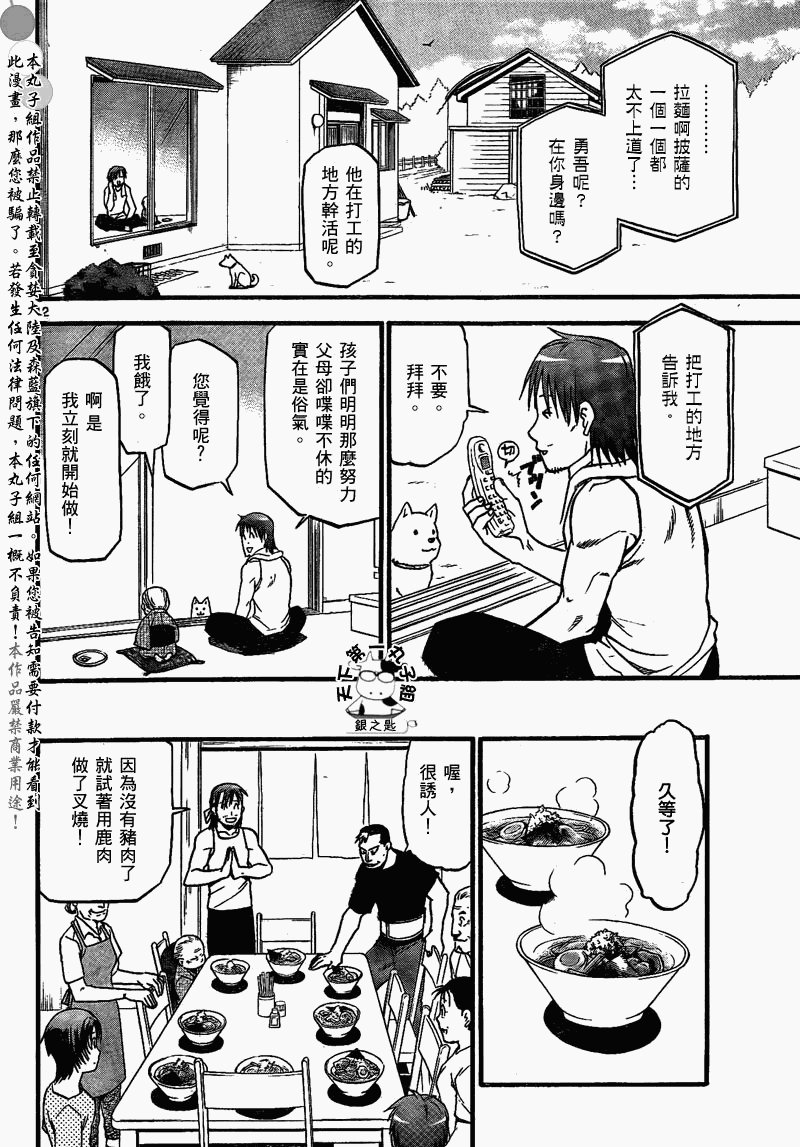 第20话 夏之卷⑩