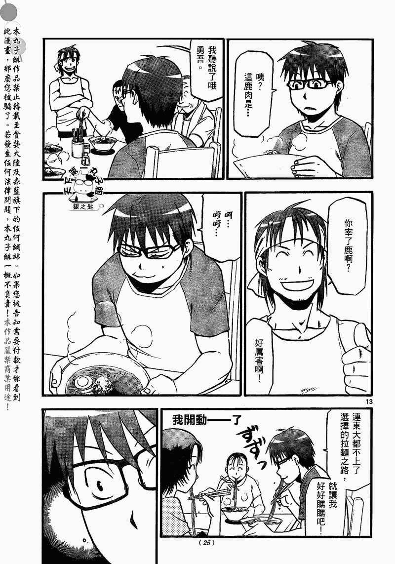 第20话 夏之卷⑩