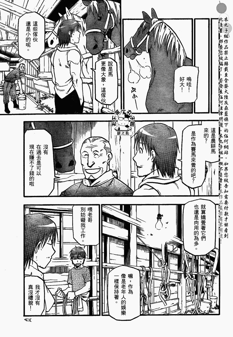 第20话 夏之卷⑩