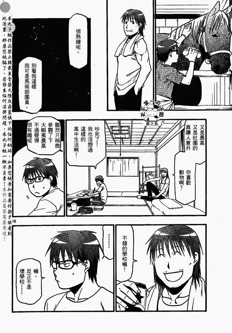 第20话 夏之卷⑩
