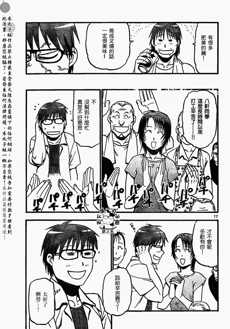 第20话 夏之卷⑩
