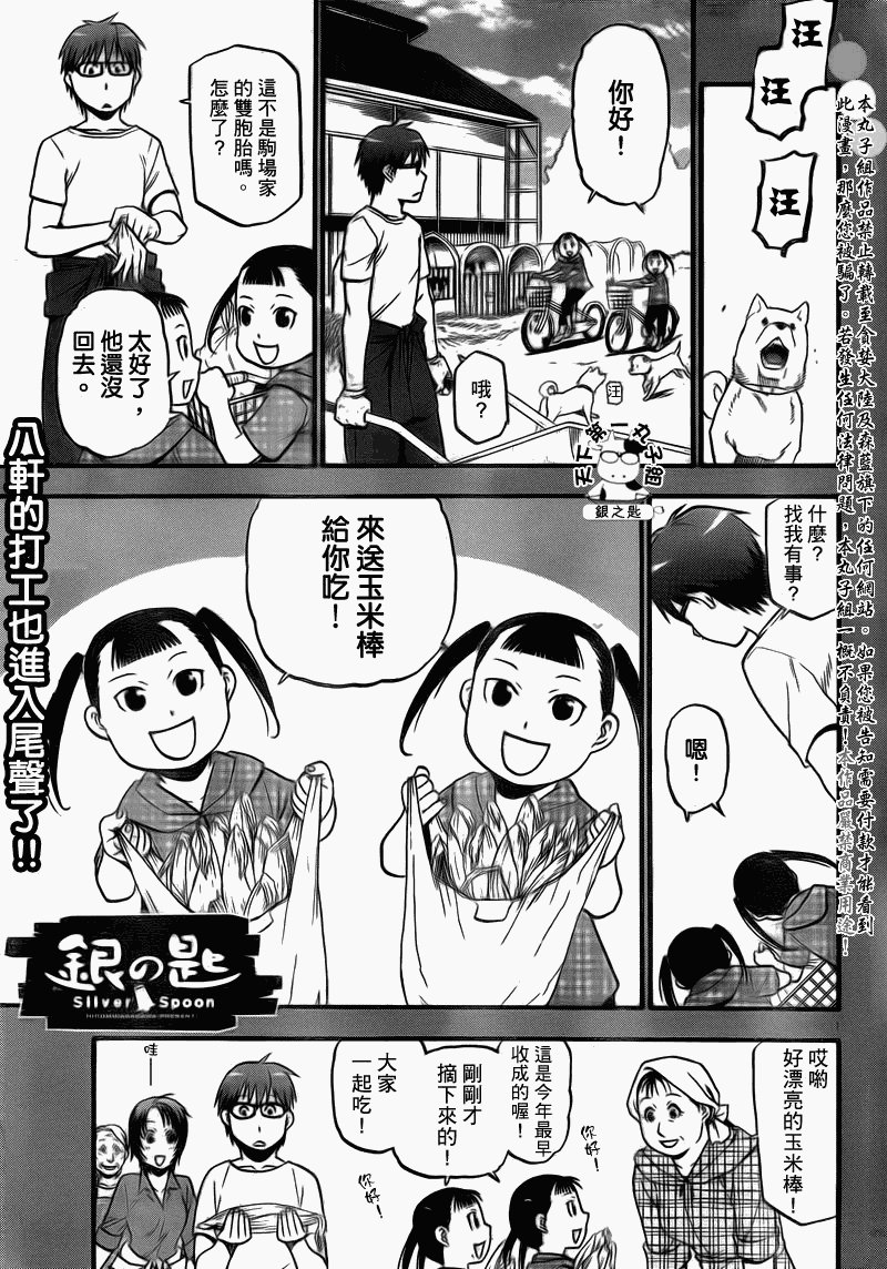第21话 夏之卷11