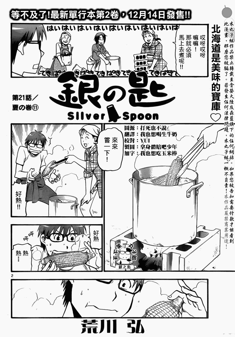 第21话 夏之卷11