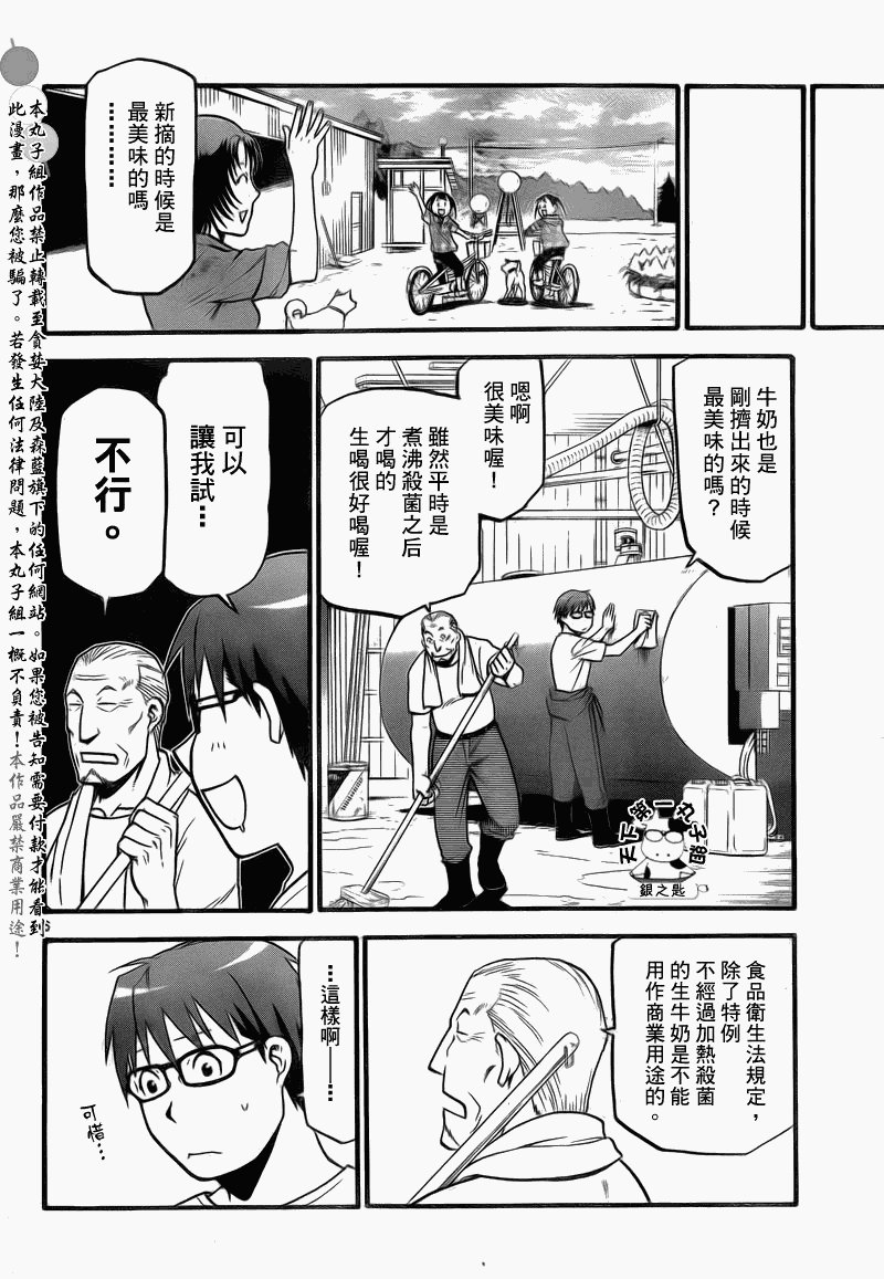 第21话 夏之卷11