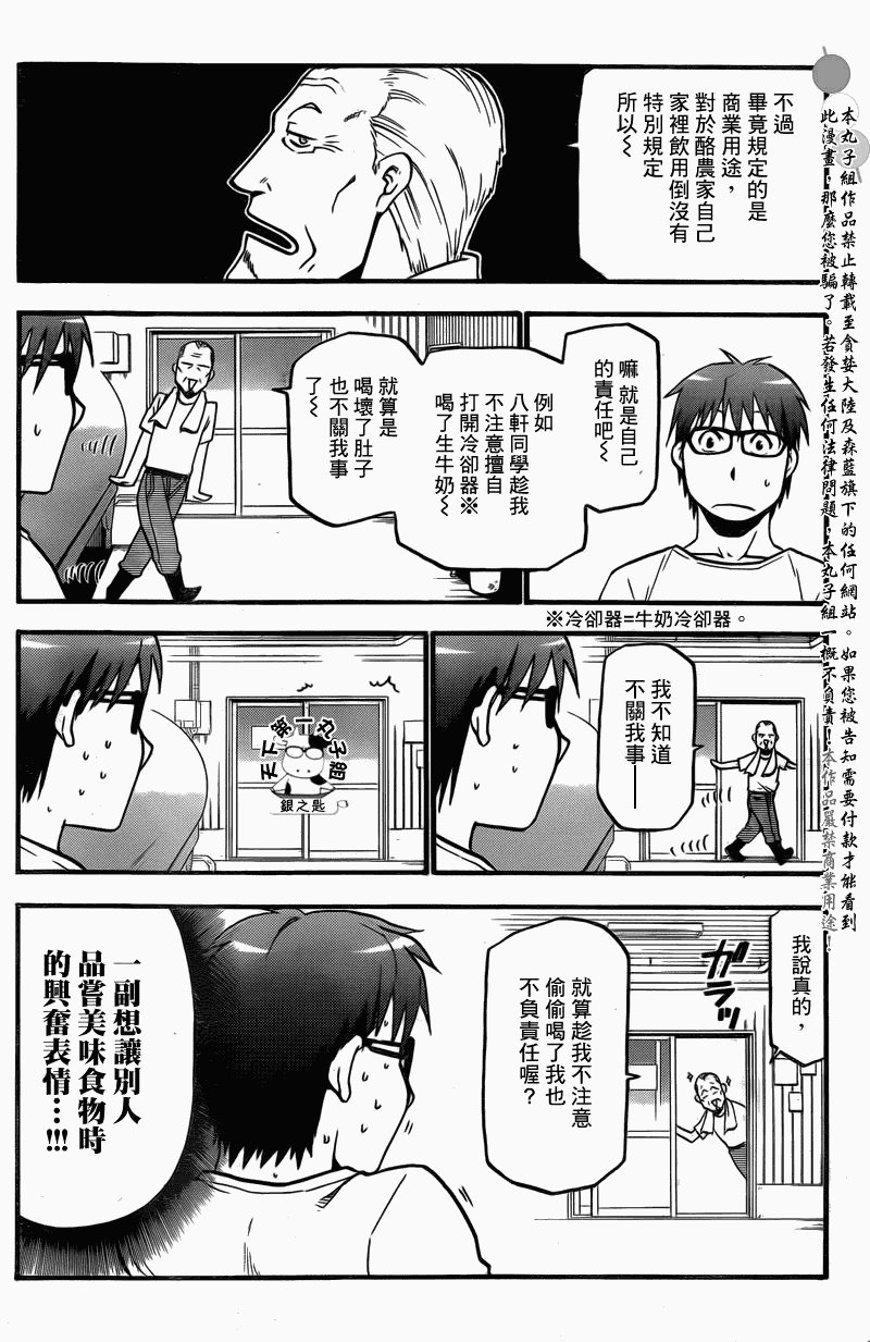 第21话 夏之卷11