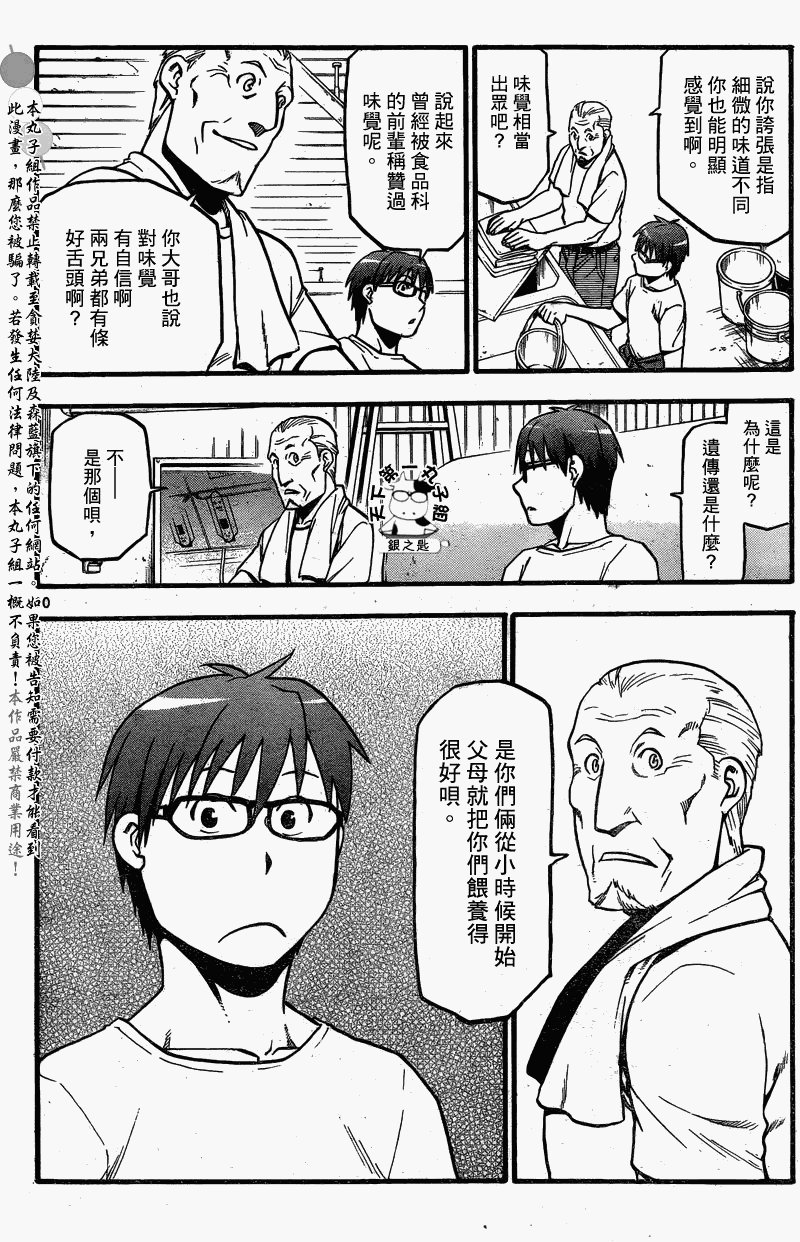 第21话 夏之卷11