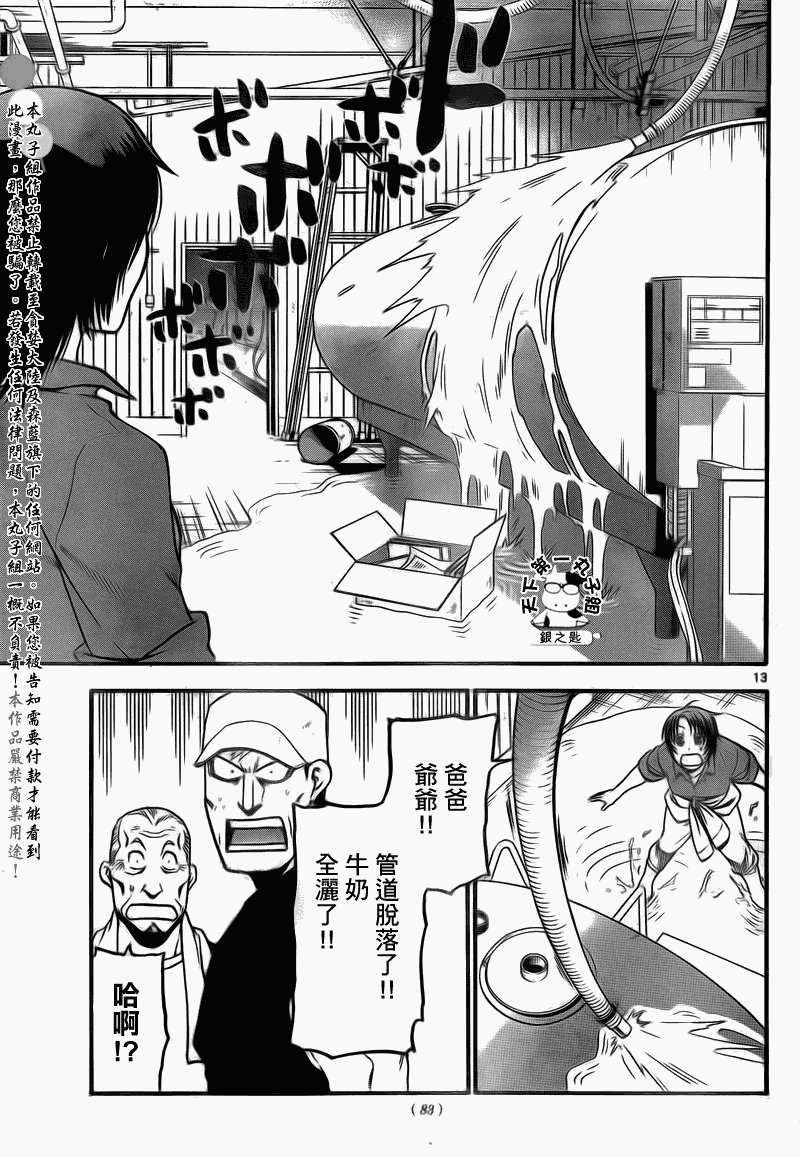 第21话 夏之卷11