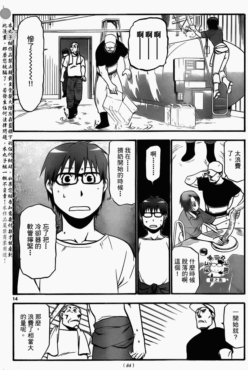 第21话 夏之卷11