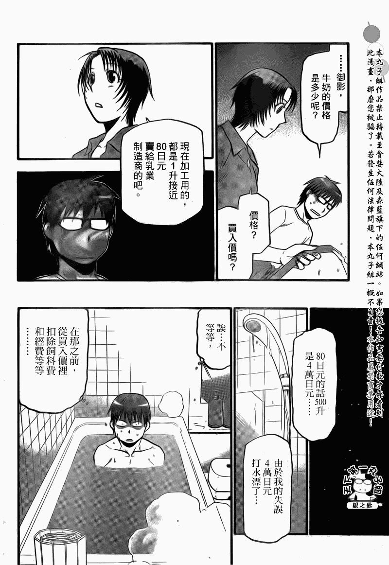 第21话 夏之卷11
