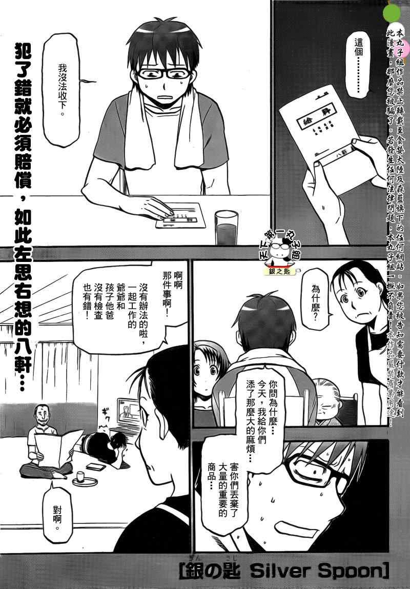 第22话 夏之卷12