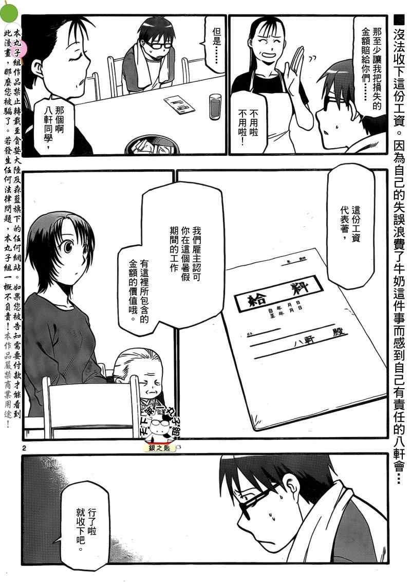 第22话 夏之卷12