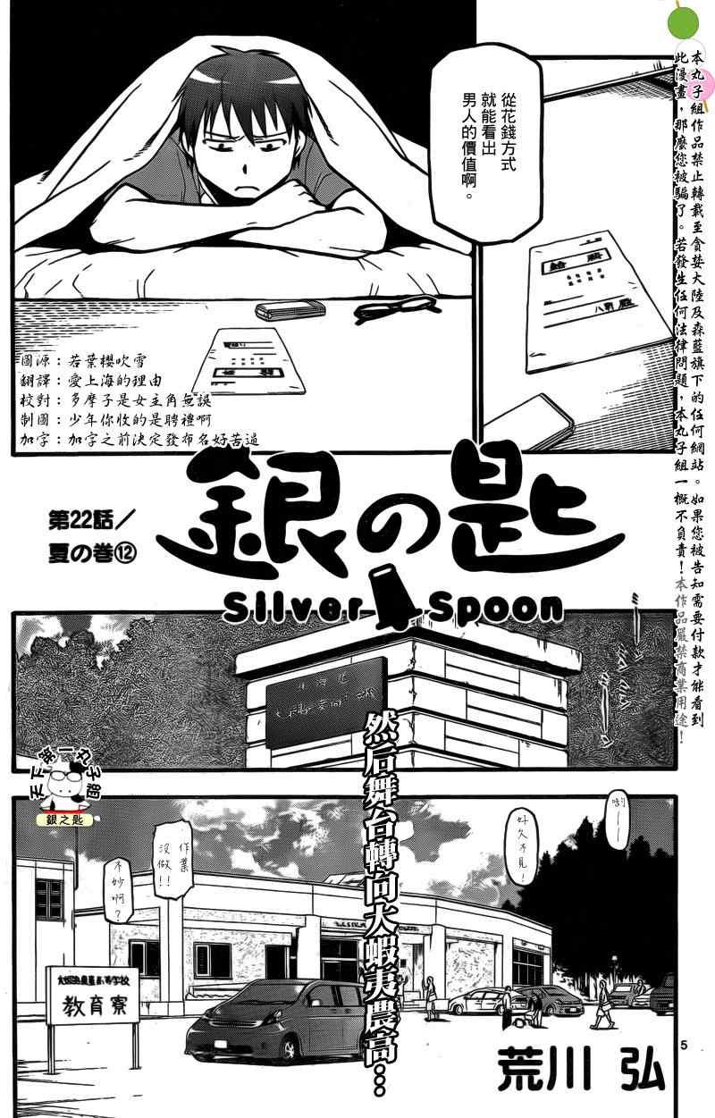 第22话 夏之卷12