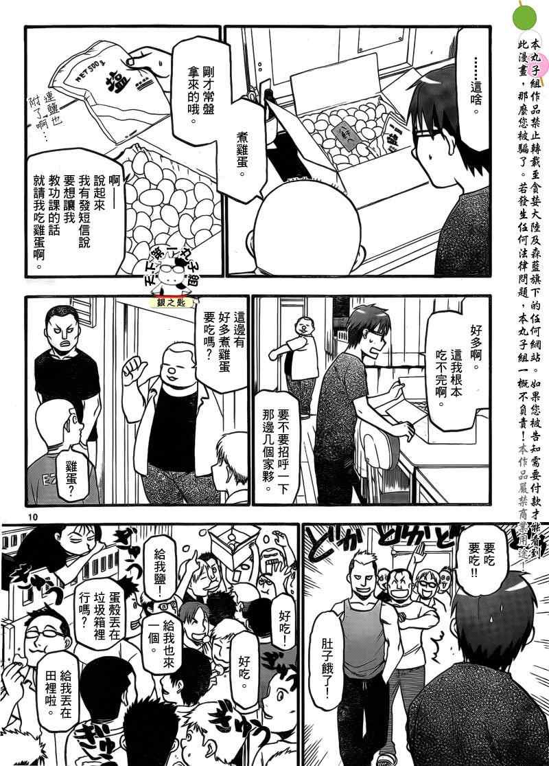 第22话 夏之卷12