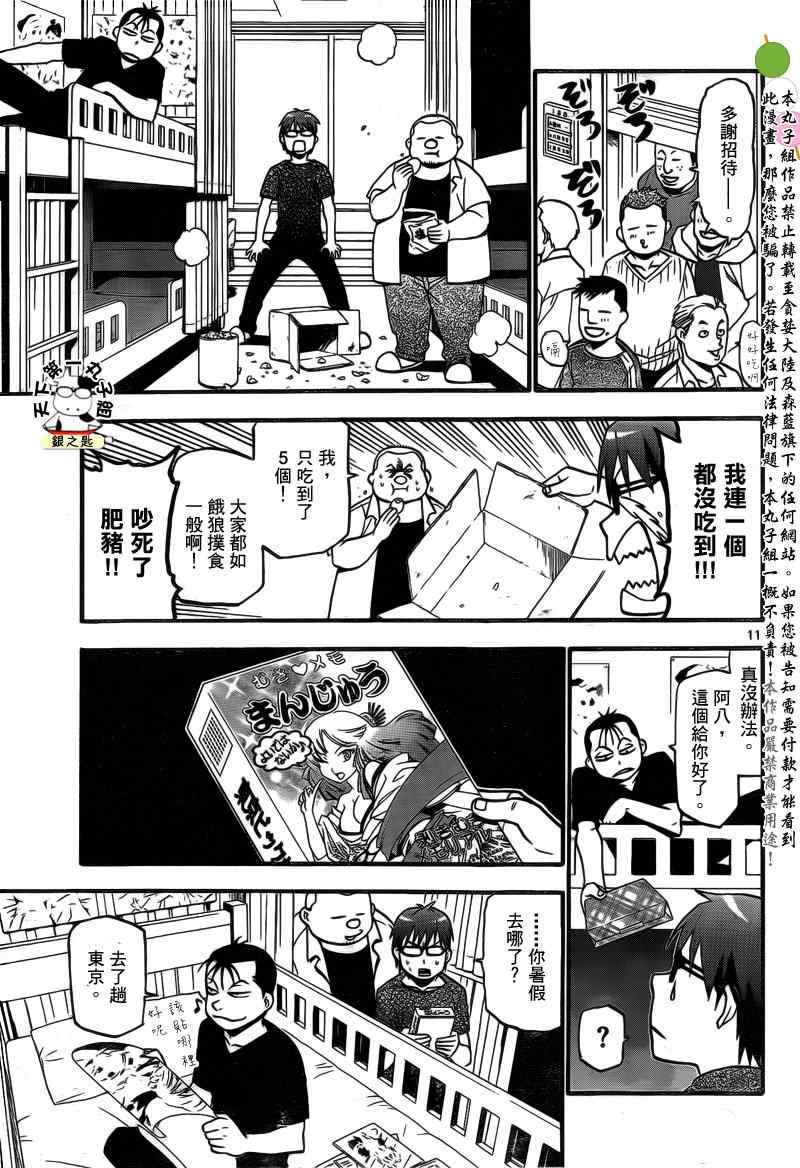 第22话 夏之卷12