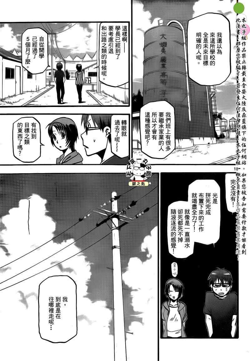 第22话 夏之卷12