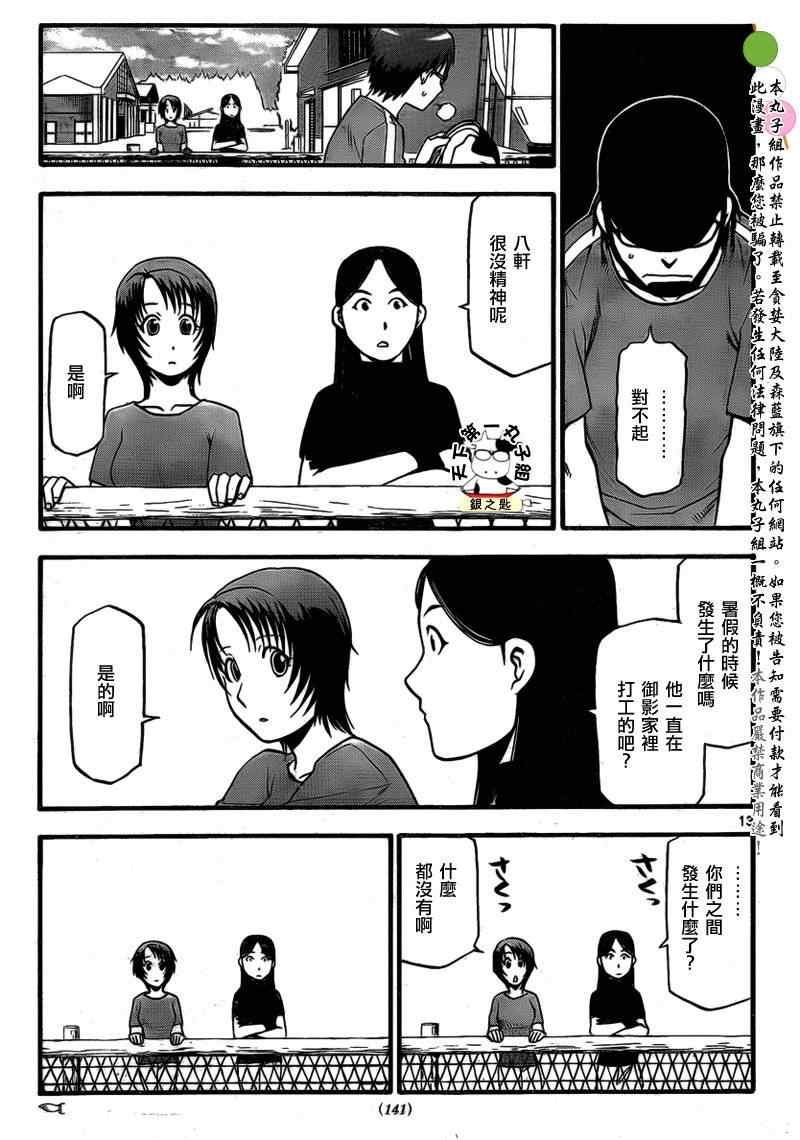 第23话 夏の卷13