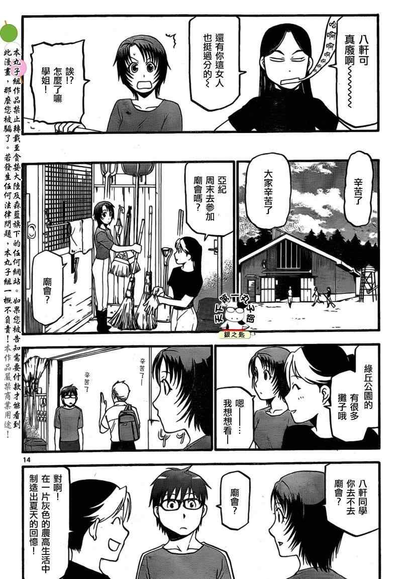 第23话 夏の卷13