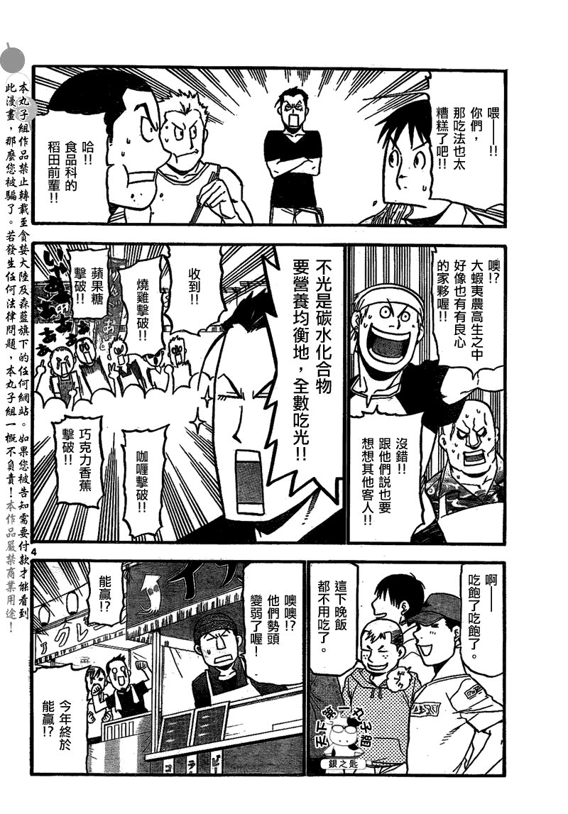 第24话 夏之卷14