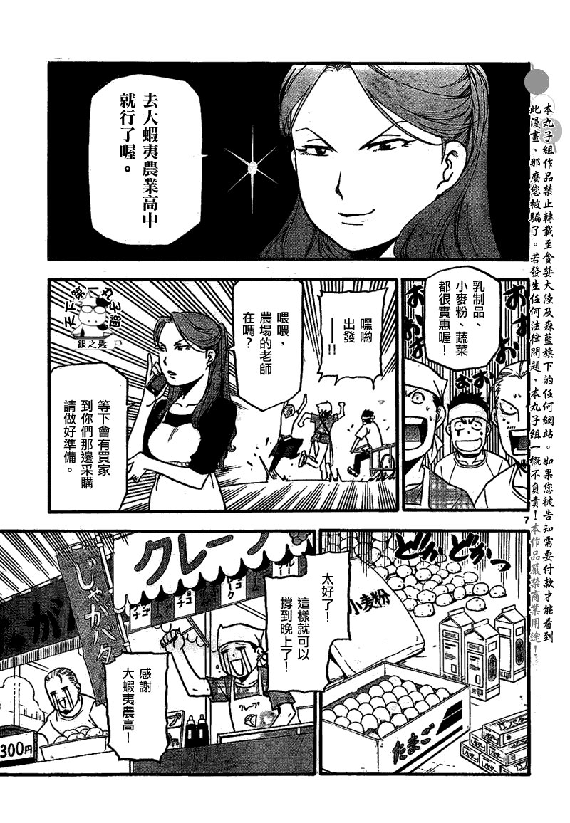 第24话 夏之卷14