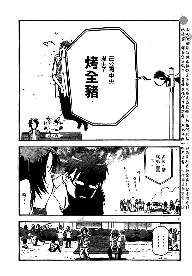 第24话 夏之卷14
