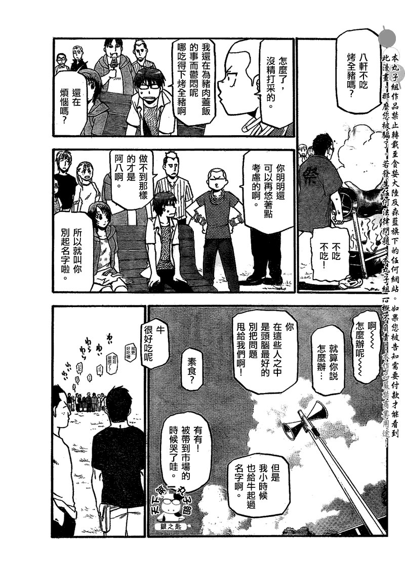第24话 夏之卷14