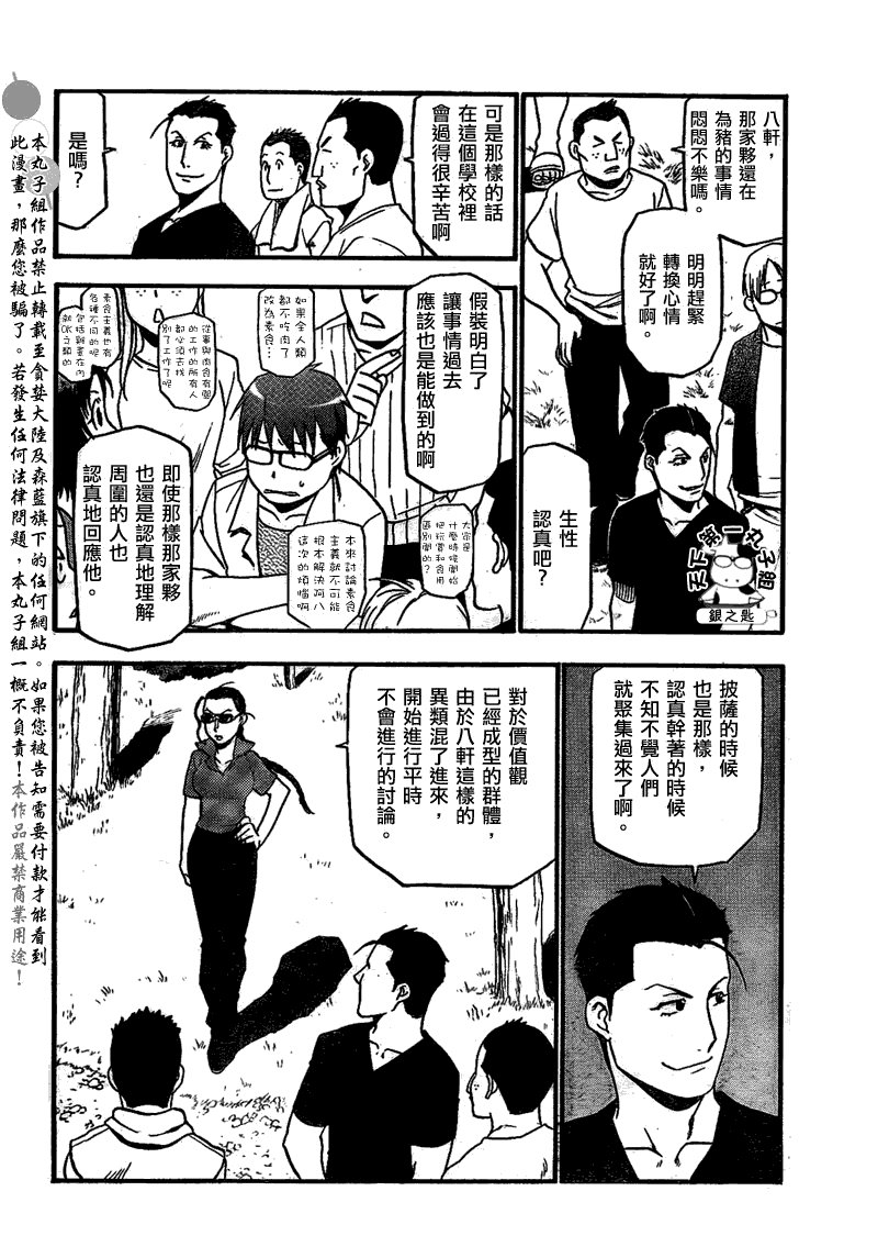 第24话 夏之卷14