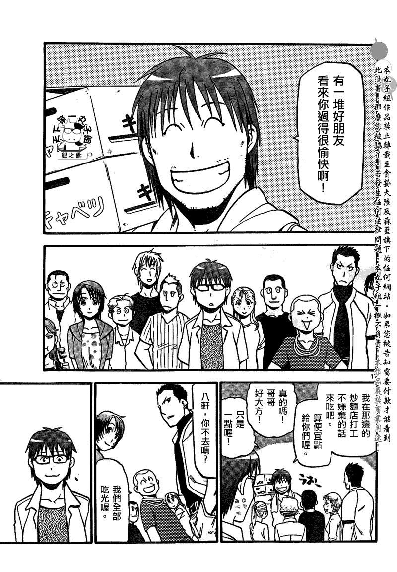 第24话 夏之卷14
