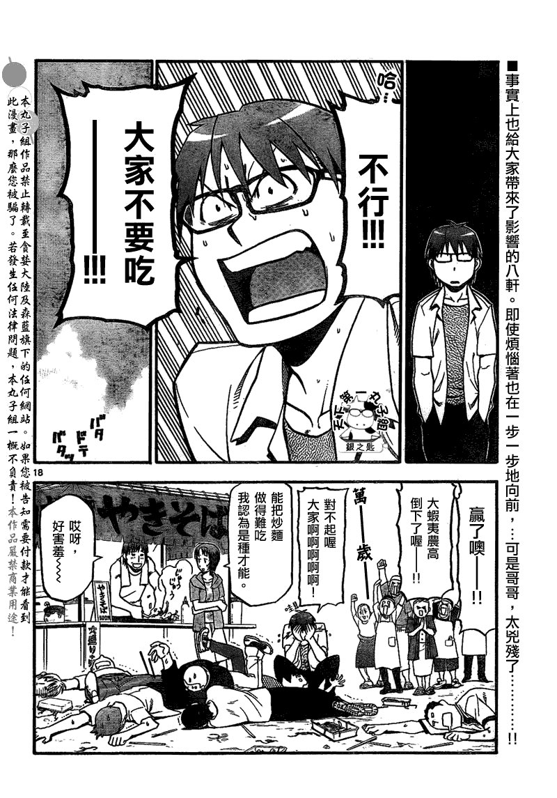 第24话 夏之卷14