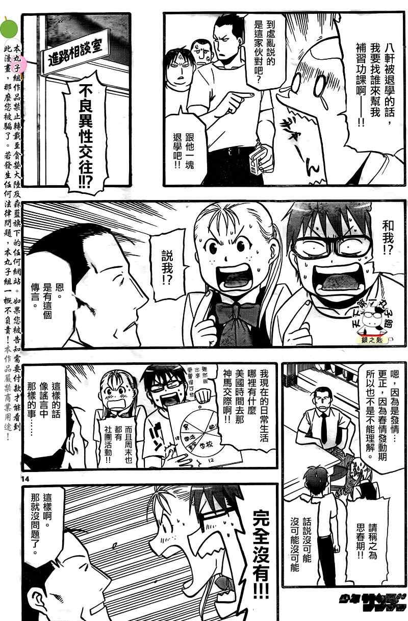第25话 夏之卷15