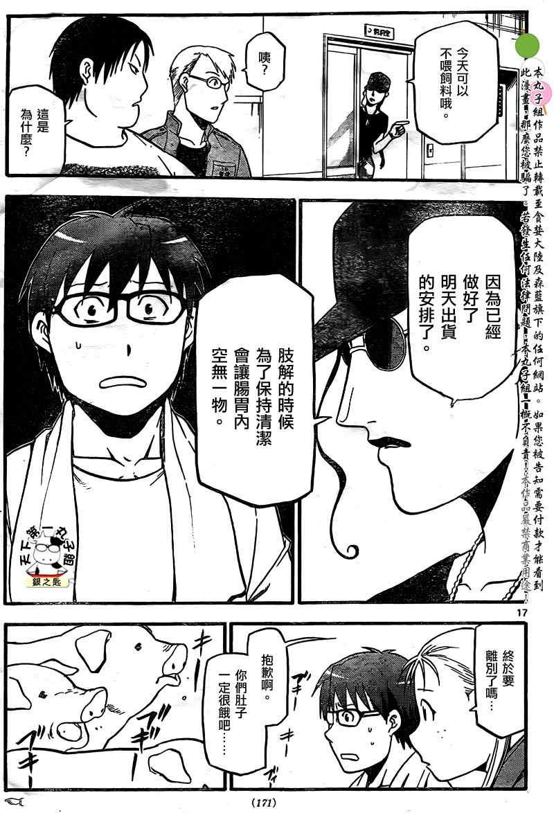 第25话 夏之卷15