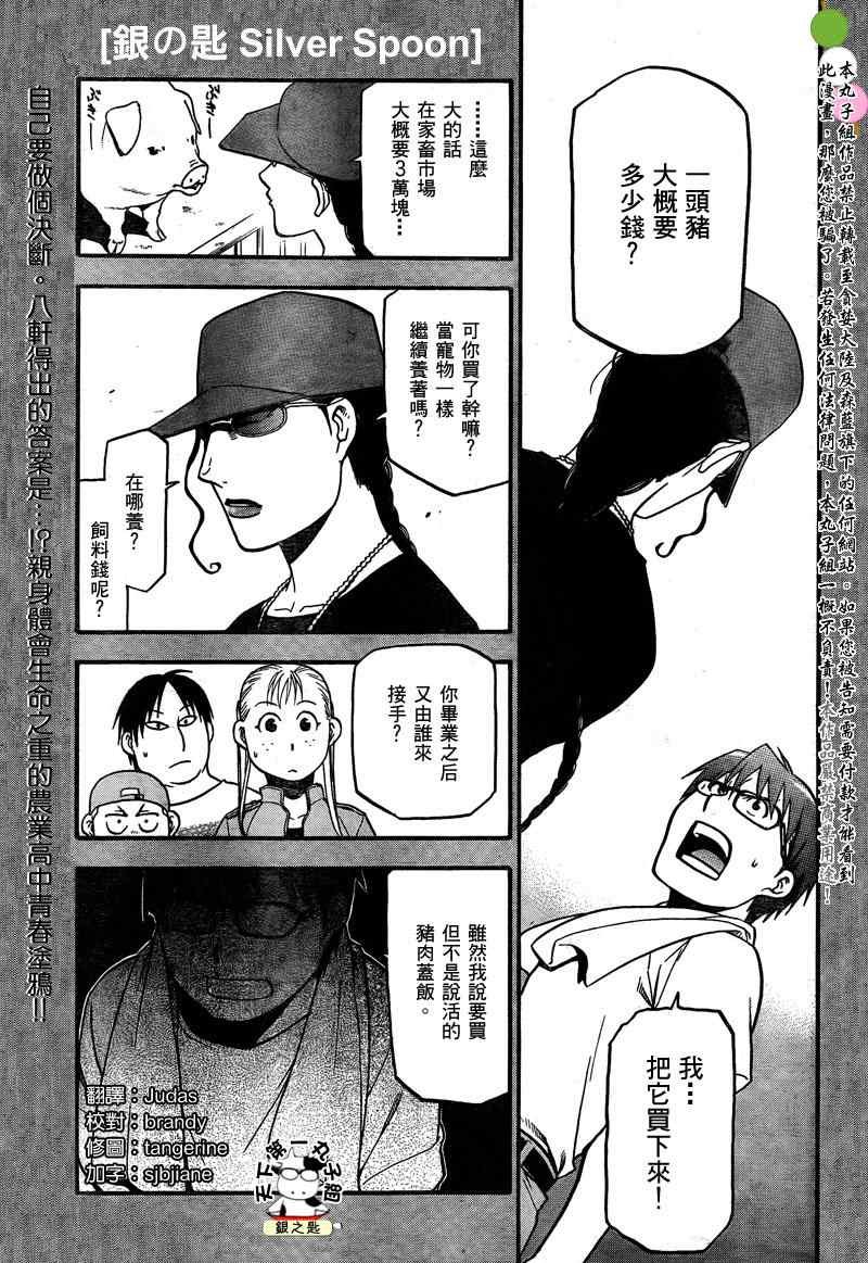 第26话 夏之卷16
