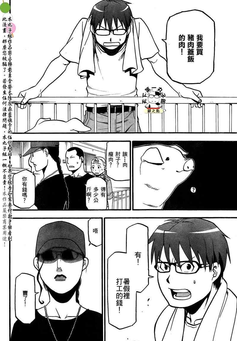 第26话 夏之卷16