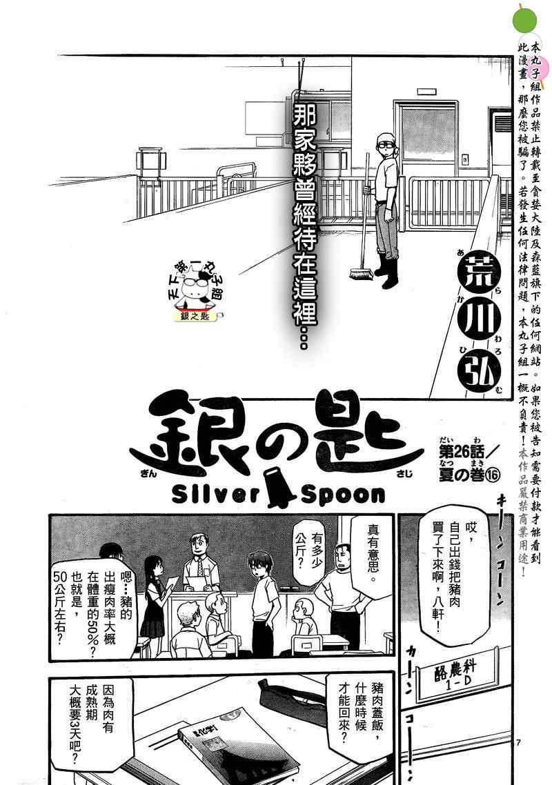 第26话 夏之卷16