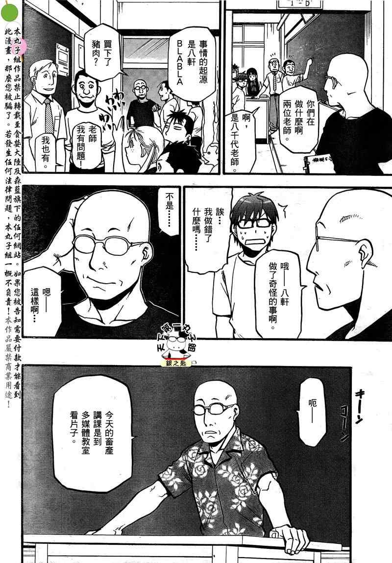 第26话 夏之卷16
