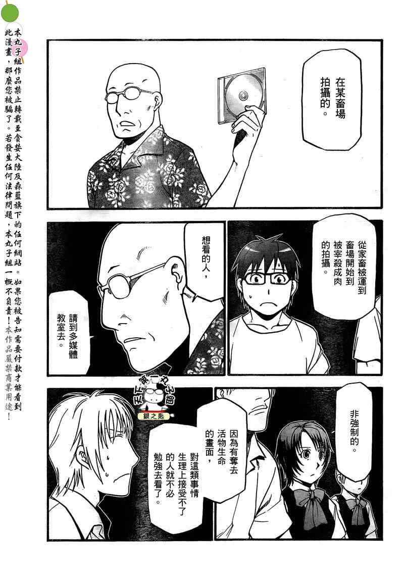 第26话 夏之卷16