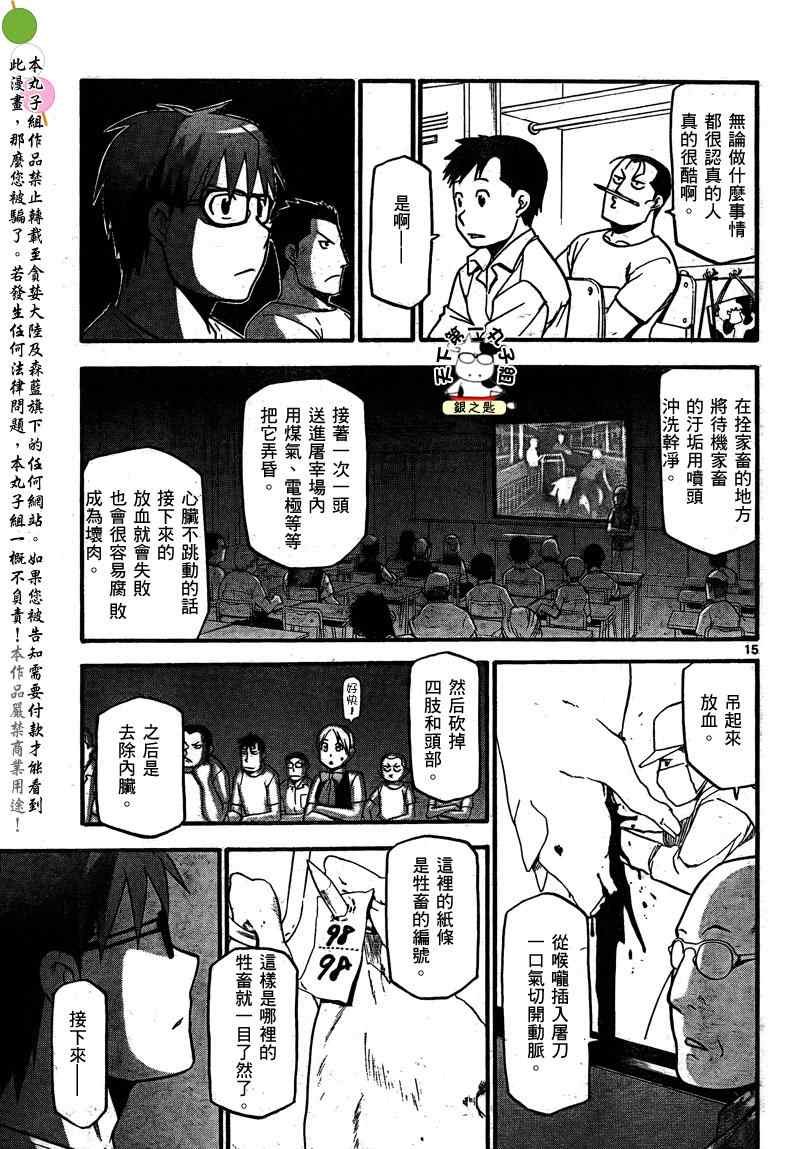 第26话 夏之卷16