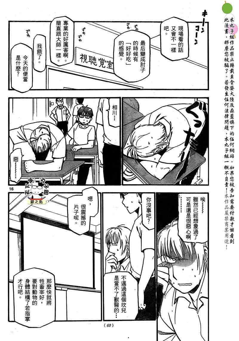 第26话 夏之卷16