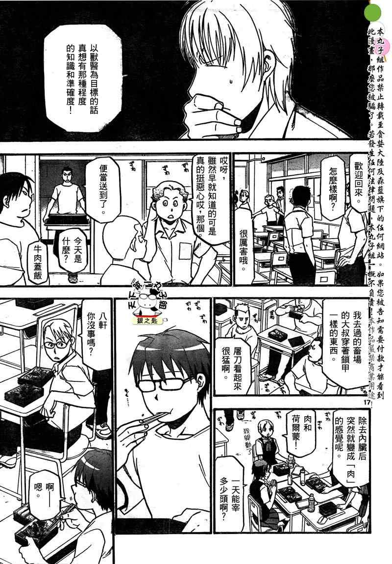 第26话 夏之卷16