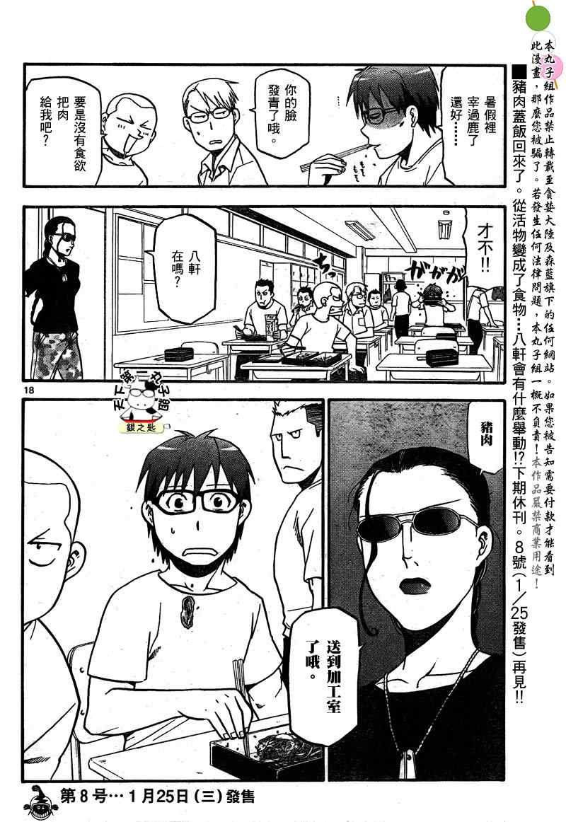 第26话 夏之卷16
