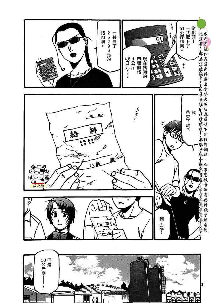第27话 夏之卷17